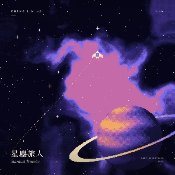 《星塵旅人》遊戲原聲封面